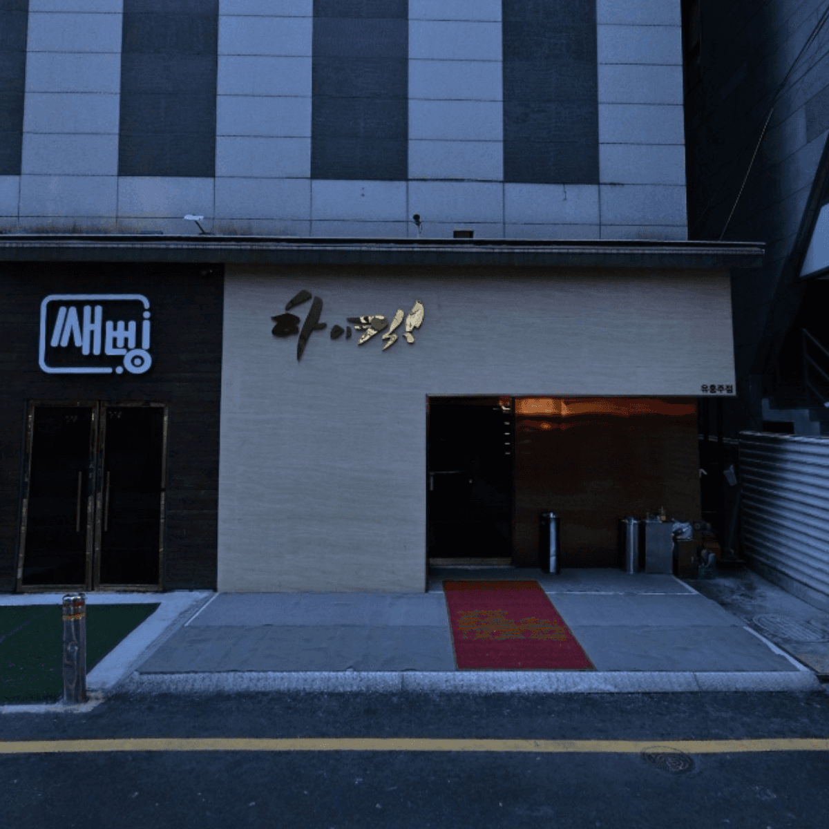 하이킥 업소 사진