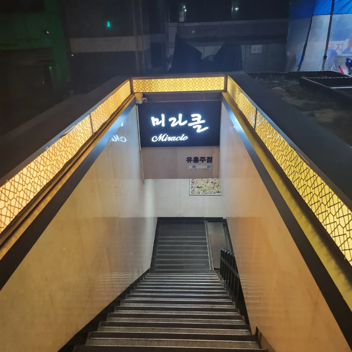 미라클 업소 사진